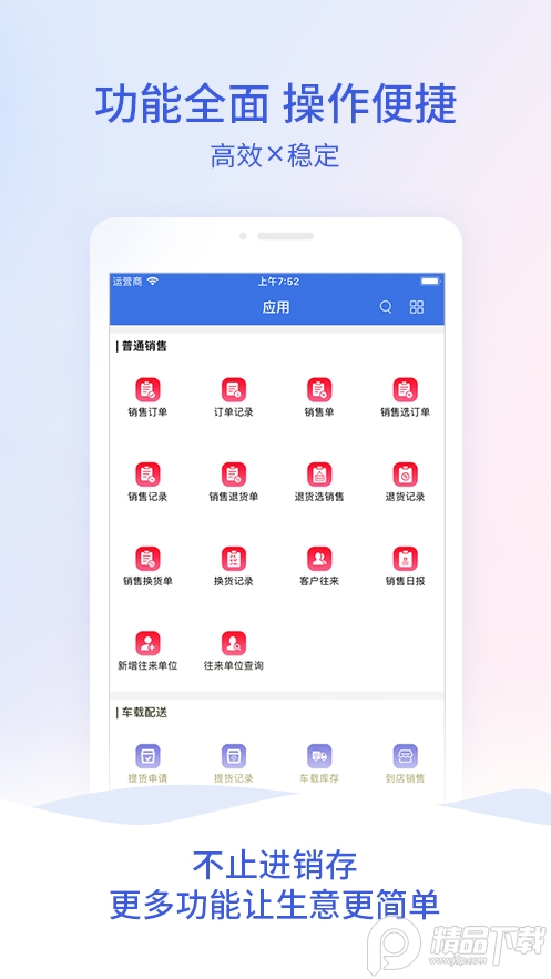 管家婆云app v10.0.0