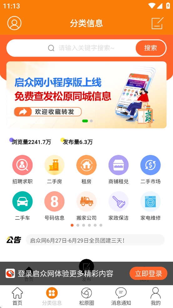 启众网官方下载 v3.0.22