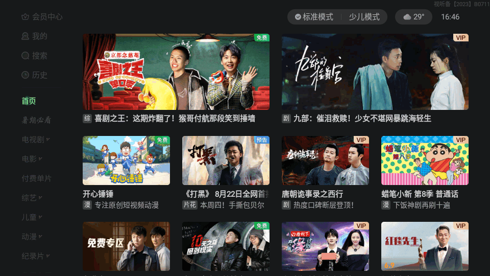 银河奇异果tv v15.11.0.203936