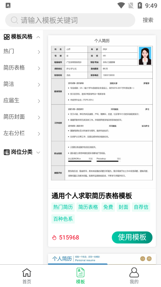 简历神器app v0.0.3