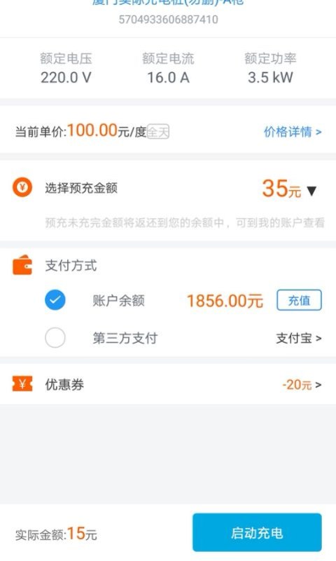 电动宁德app下载 v1.5.1