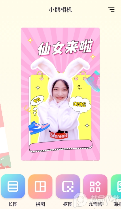 小熊相机换头像软件最新版本 v1.0