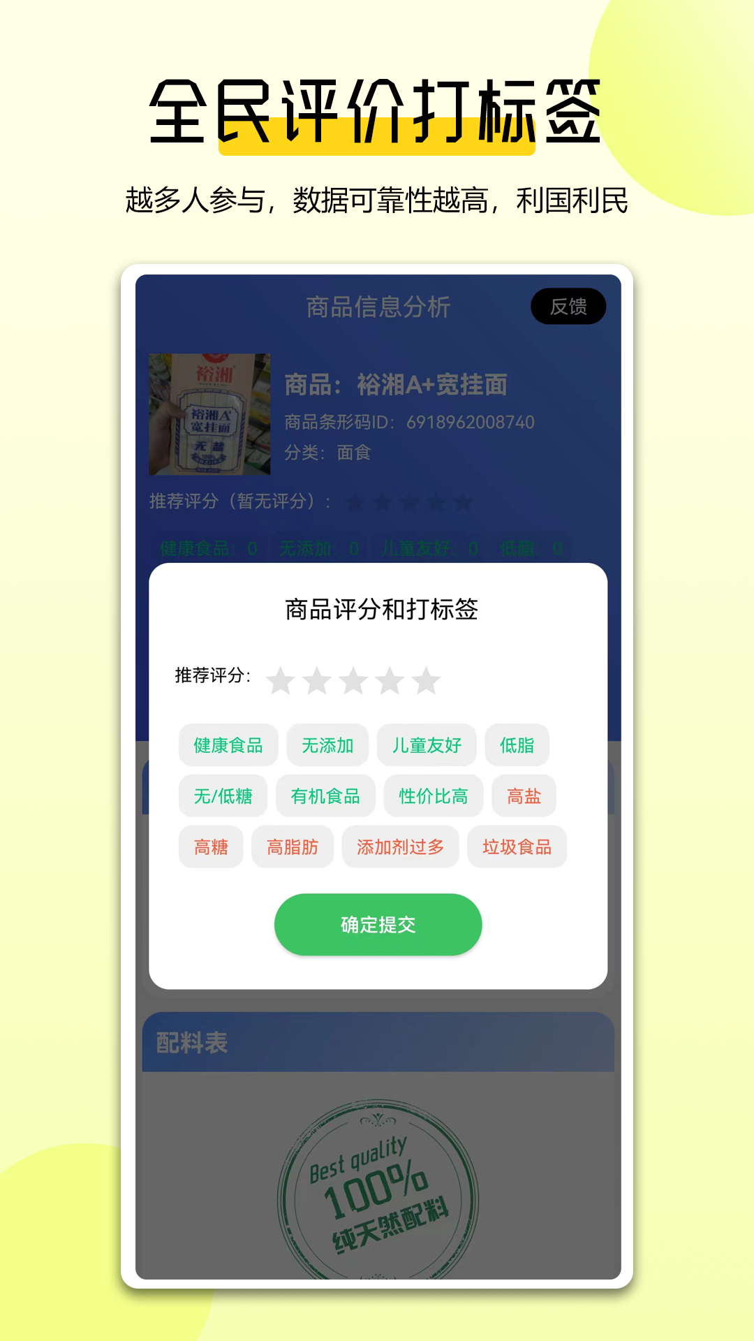 扫描配料表app v2.2.0