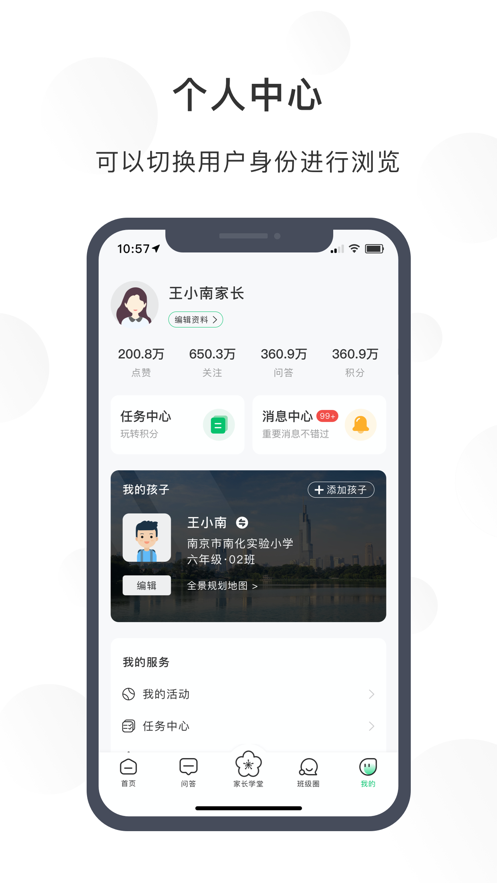 宁育家APP下载 v1.6.0