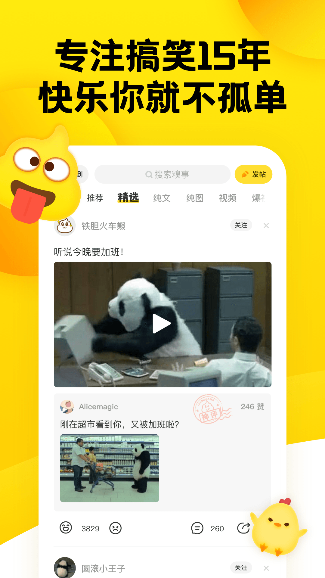 糗事百科app2023 11.25.0安卓版 v11.25.0