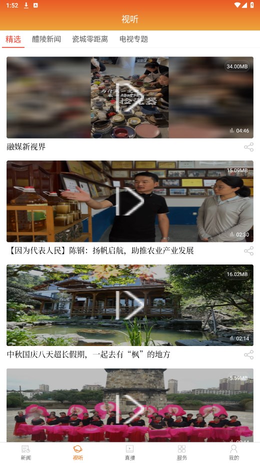 醴陵云app 4.1安卓版 v4.1