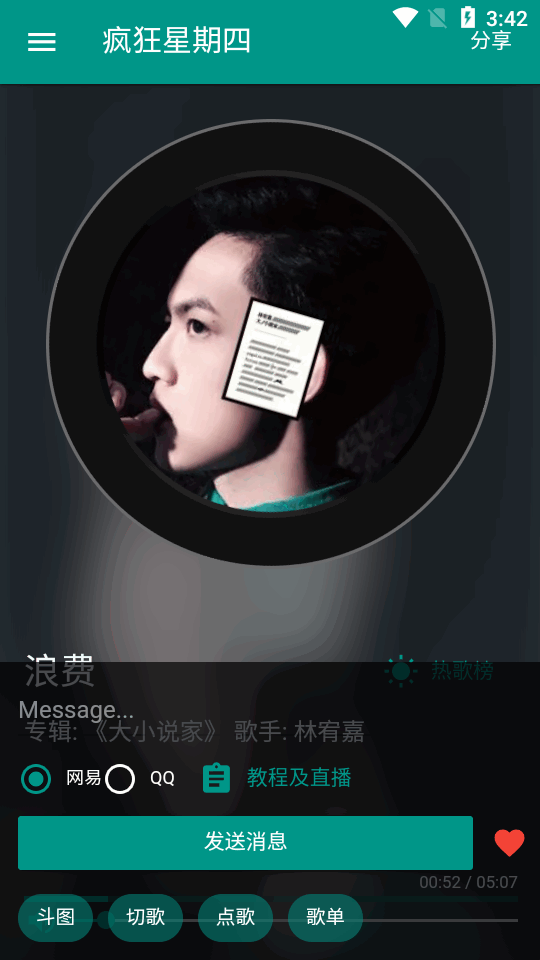 听歌吧app v3.0.1