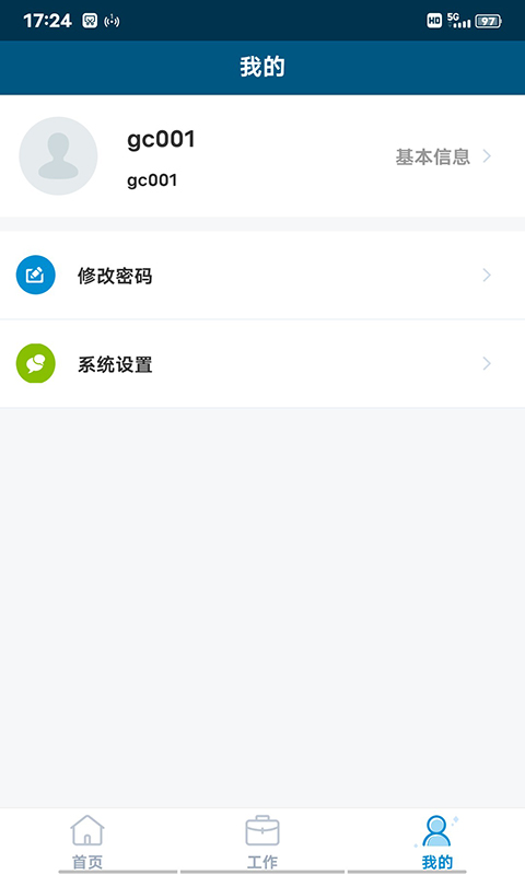 珠江智慧物管app v1.2.4