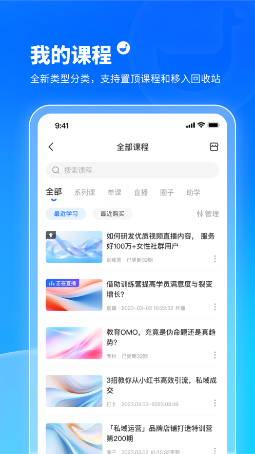 小鹅通学员版APP v6.0.0