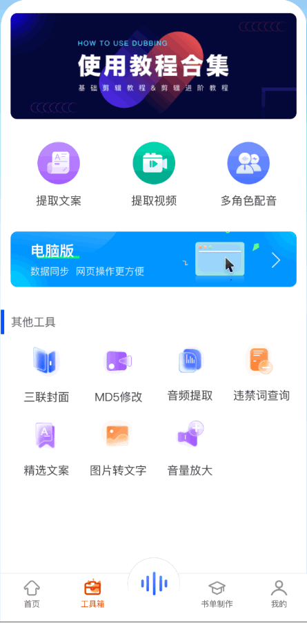 全能配音王免费版 v1.30