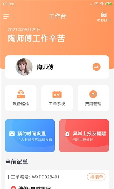 饭吉快维app v1.0.0