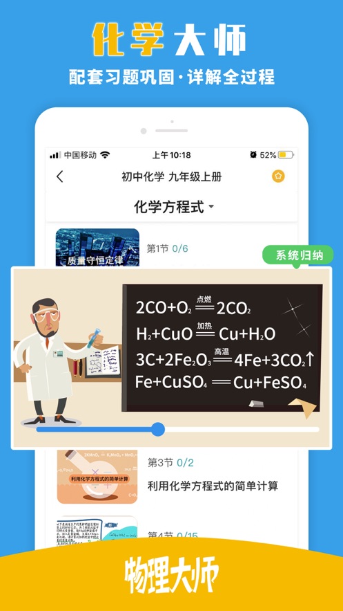 物理大师app v5.3.8