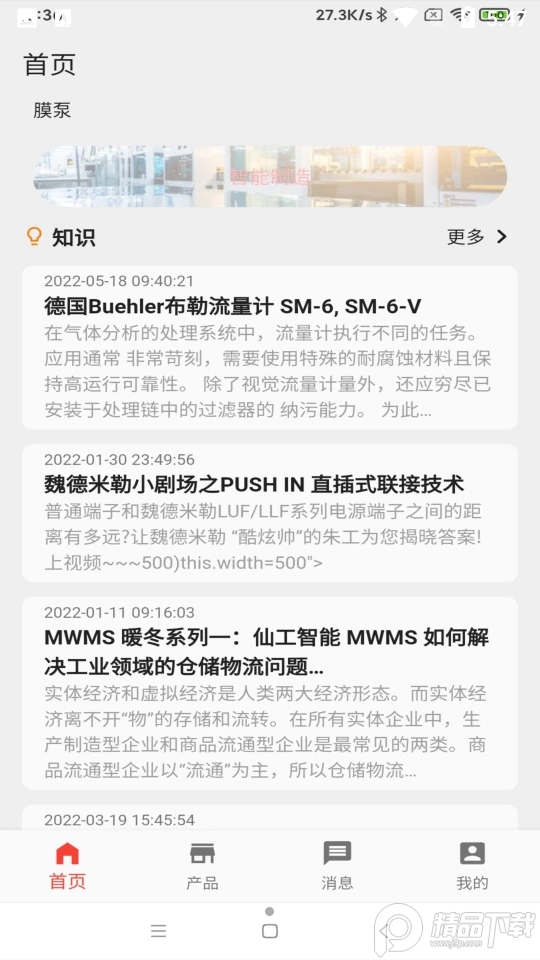 东汇智慧APP v1.0.3