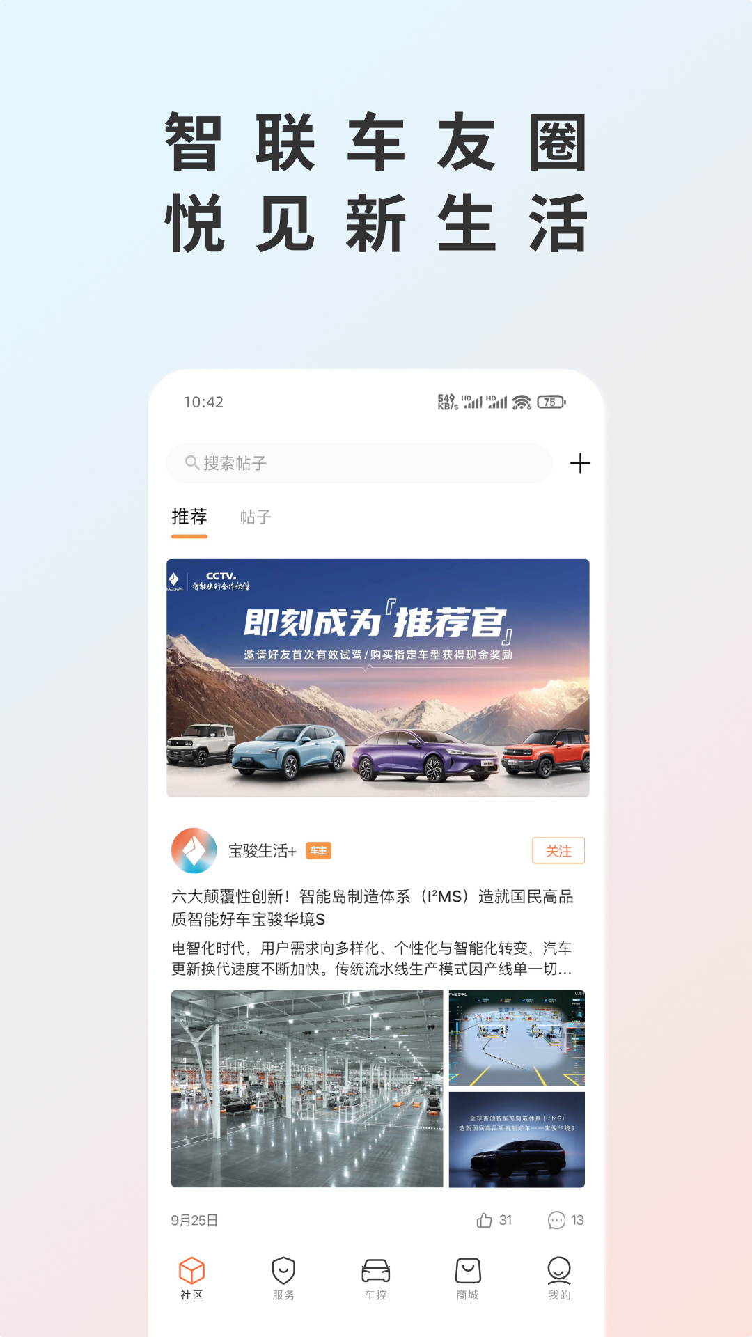宝骏汽车+app v1.2.5