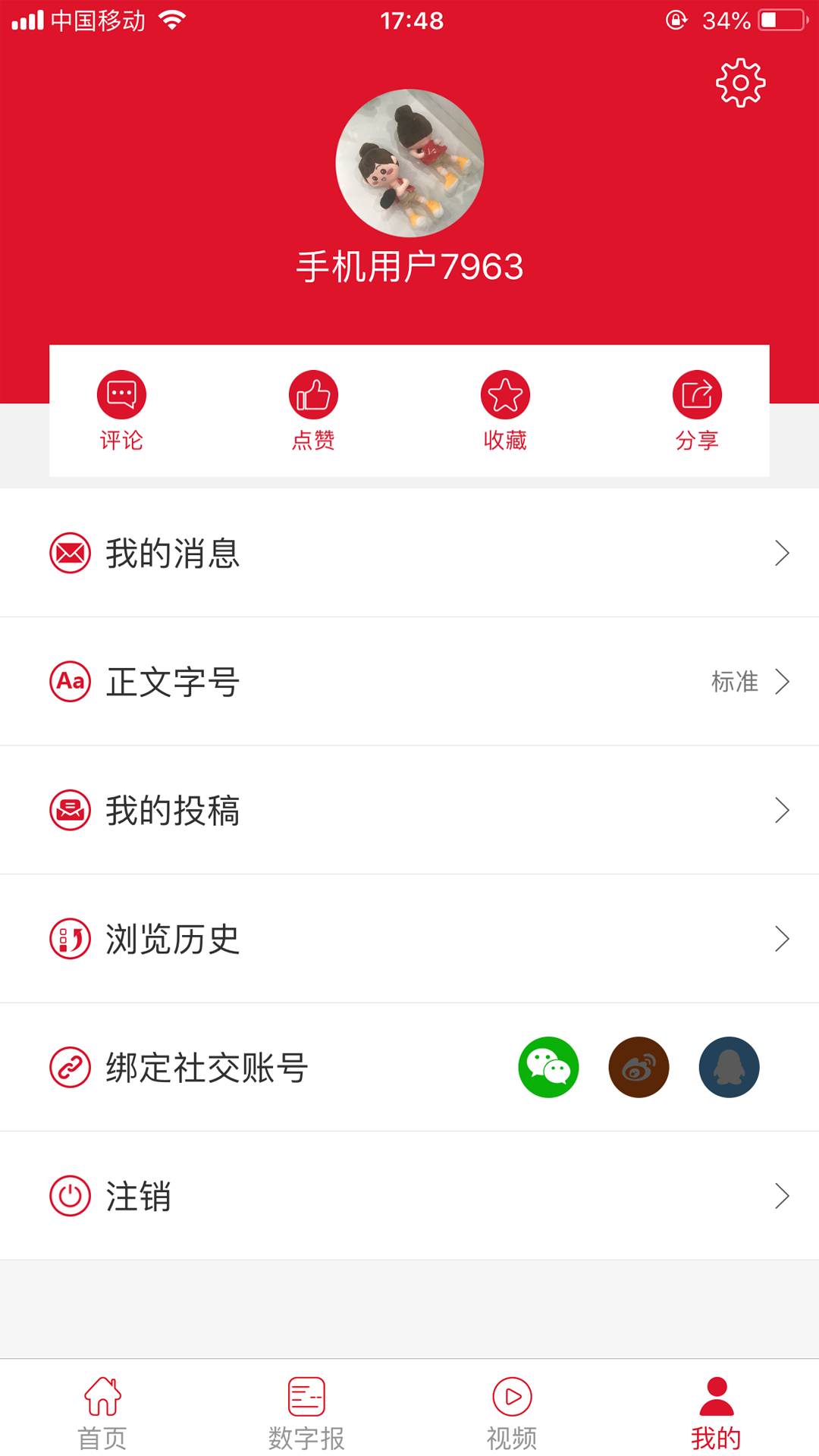 梵净云天新闻客户端 1.6.0安卓版 v1.6.0