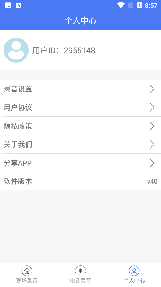 电话录音APP v40