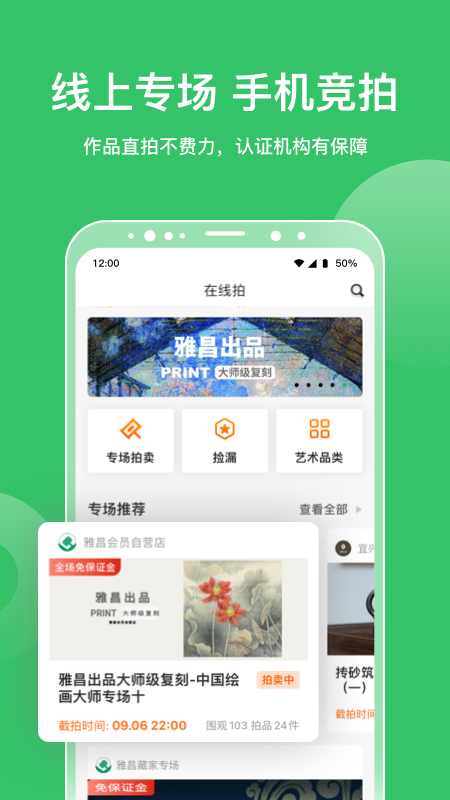雅昌拍卖图录APP v6.24.5