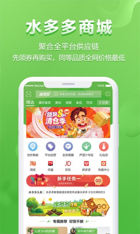 水多多app v1.7.2