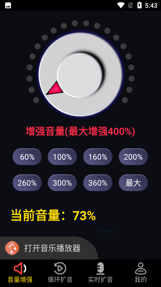雄狮扩音器app官方 v1.0.1