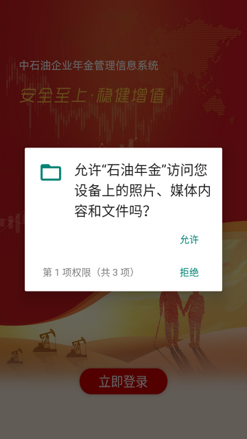 石油年金app v1.0.3