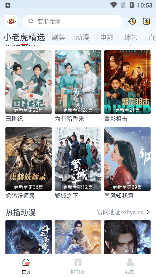 新小老虎影视官方 v9999999