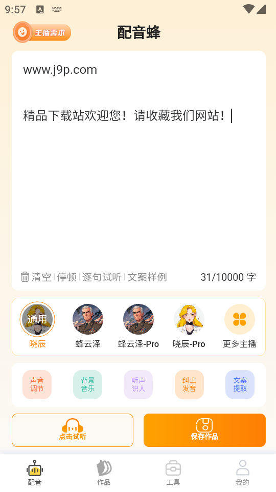 配音蜂app免费 v2.3.2