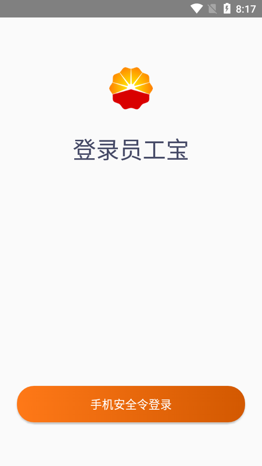 中油员工宝最新版 v1.2.1