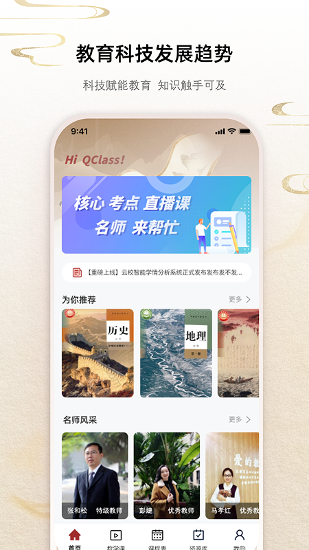 QClass app v1.1.11
