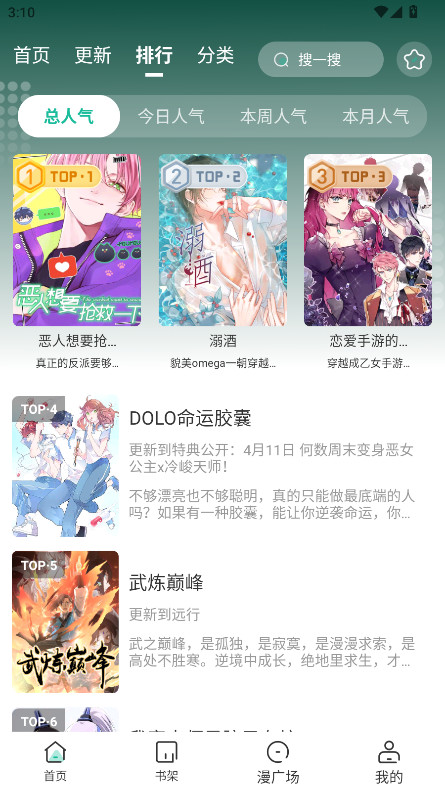 小肥羊漫画去广告版 1.0.3安卓版 v1.0.3