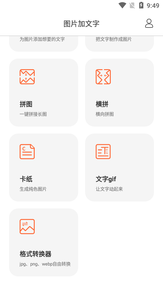 文字图片秀免费版 v1.0.0