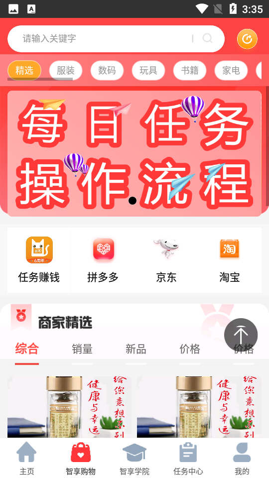 智享未来app v0.2.68