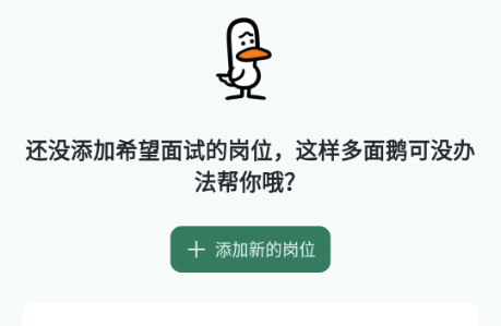 多面鹅offergoose面试工具 多面鹅offergoose面试工具