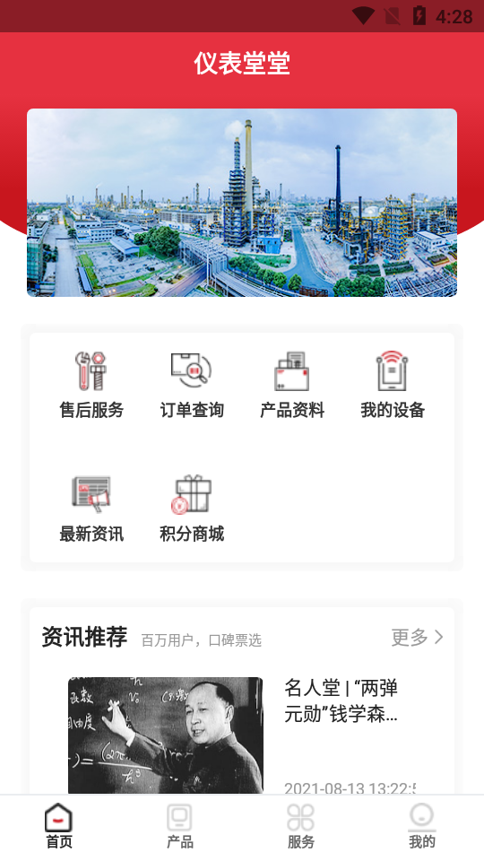 仪表堂堂APP 仪表堂堂APP