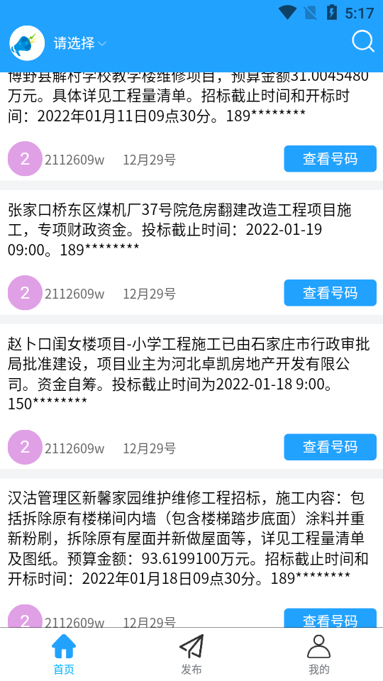 小喇叭信息安卓版 v1.0.1