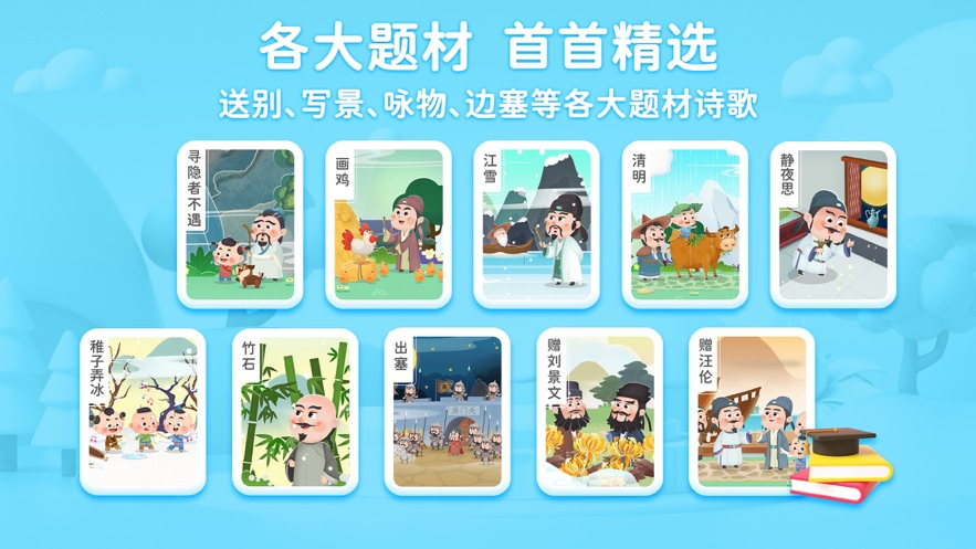 淘淘学古诗app v2.7.4.20260324