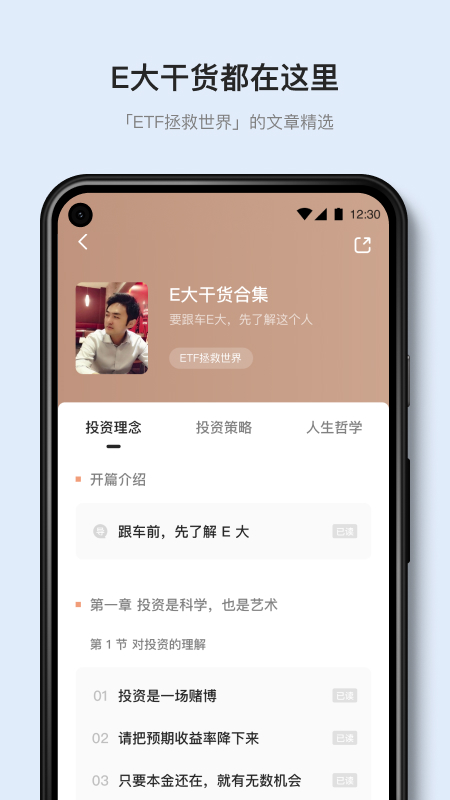 有知有行app v2.4.3