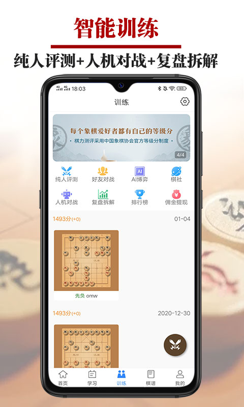 象棋微学堂app v2.7.4