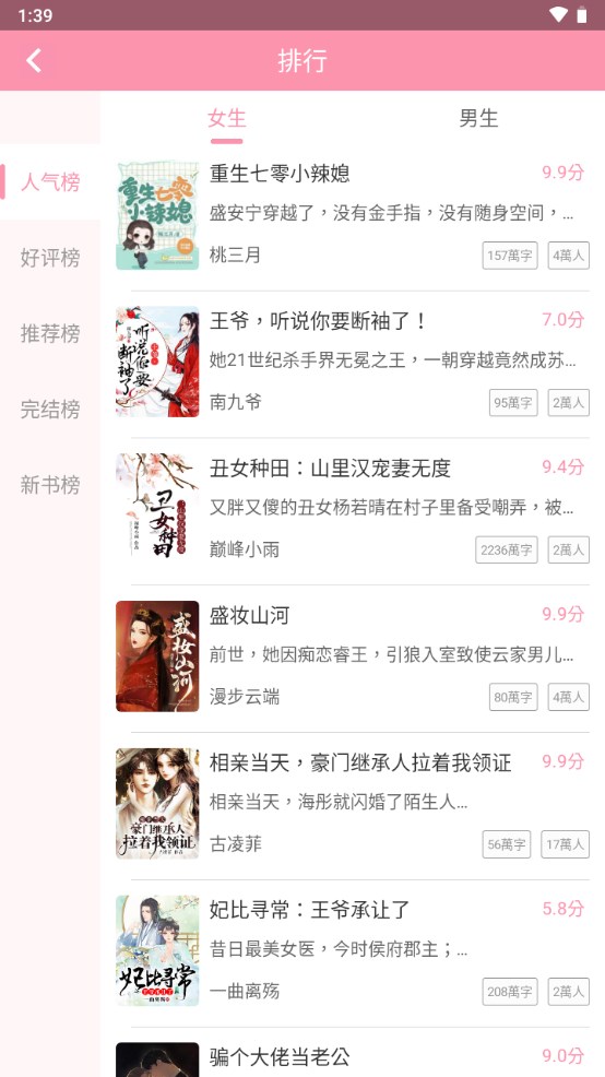 美萌小说官方版 2.0.8安卓最新版 v2.0.8