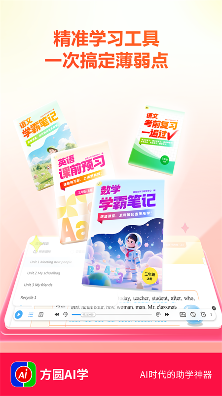 方圆AI学app v2.4.0.0
