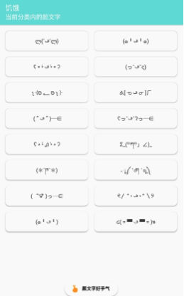 Kaomoji GO(表情包) 3.2.4安卓版 v3.2.4