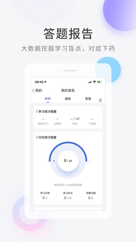 环球网校快题库app官方下载 v5.14.7