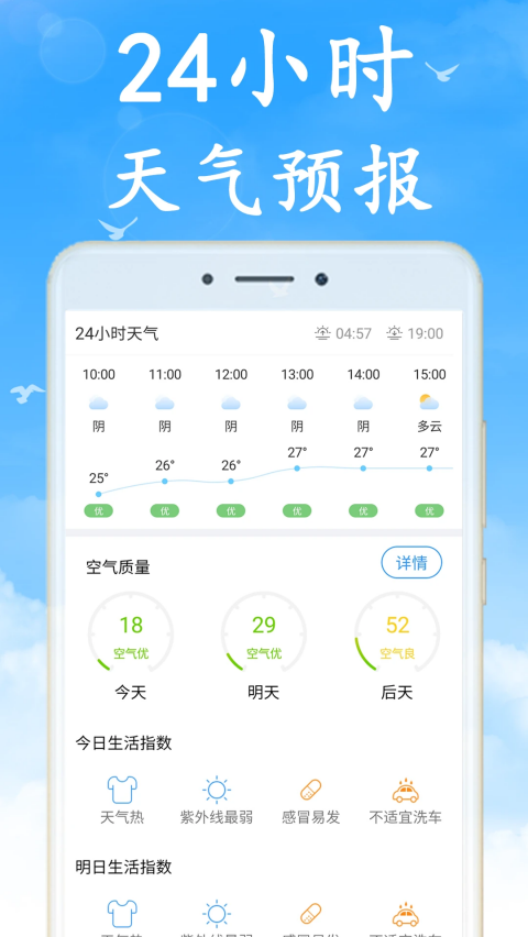 天气非常准天气预报 v7.4.0