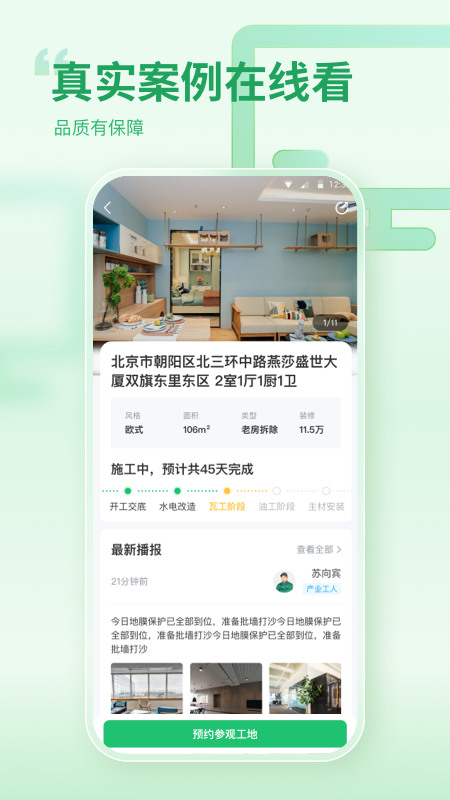 一起装修app官方版 v5.5.7