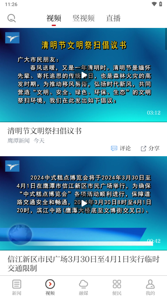 鹰视天下app v5.1.1