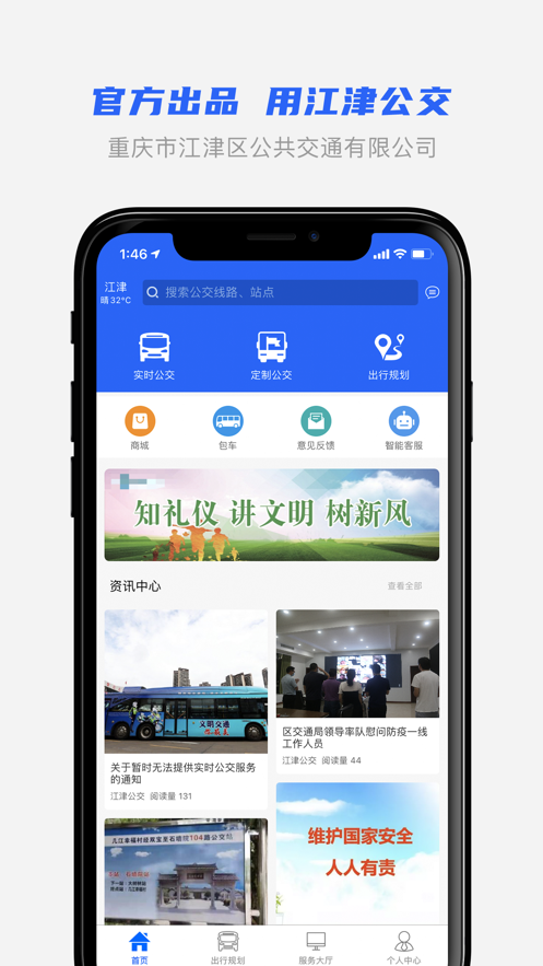 江津公交app官方最新版 v1.0.8