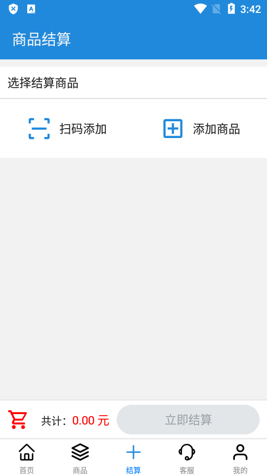 我的店铺app最新版 v1.3.0