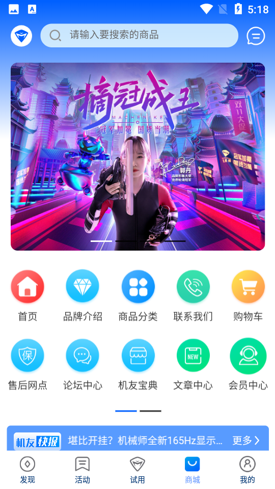 机械师笔记本电脑APP v2.0.1