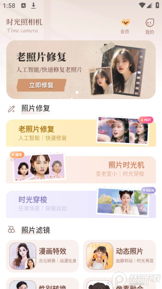 照片时光馆app v1.5.9
