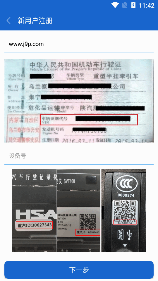智能通重汽app官方 v3.4.9