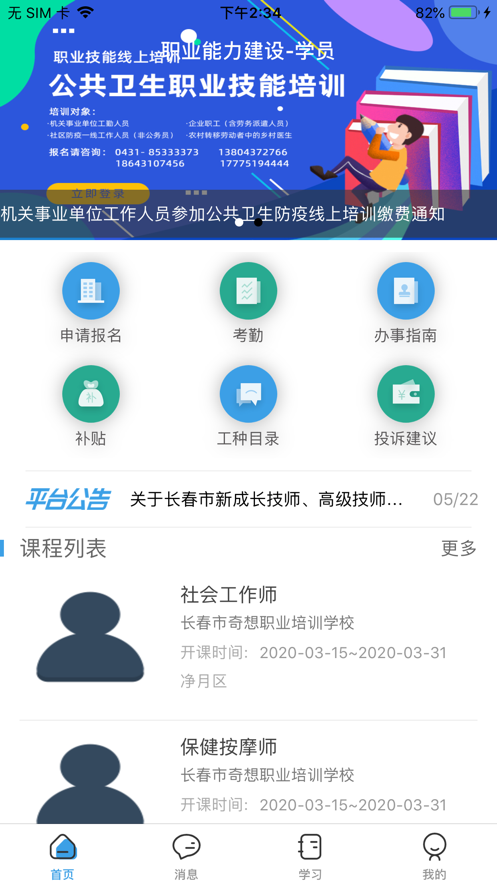 职建学员app下载 v4.2